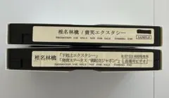 2026年最新】椎名林檎 ビデオ vhsの人気アイテム - メルカリ