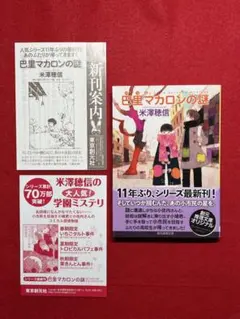 2026年最新】米澤円 サインの人気アイテム - メルカリ