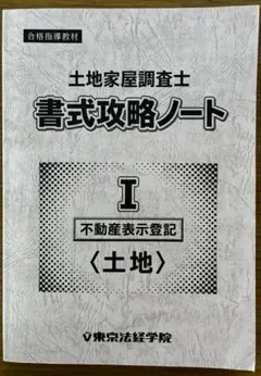 2026年最新】土地家屋調査士 東京法経学院 記述の人気アイテム - メルカリ