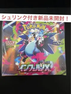 2026年最新】インフェルノX未開封BOXの人気アイテム - メルカリ