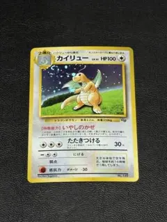 2026年最新】カイリュー 旧裏 gbの人気アイテム - メルカリ