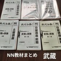 2026年最新】nn 武蔵の人気アイテム - メルカリ