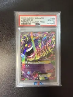 2026年最新】mゲンガーex psa10の人気アイテム - メルカリ