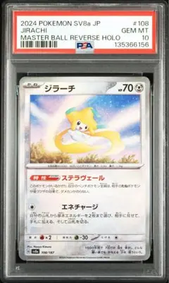 2026年最新】ジラーチ マスターボール psa10の人気アイテム - メルカリ