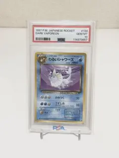 2026年最新】わるいシャワーズ psa10の人気アイテム - メルカリ