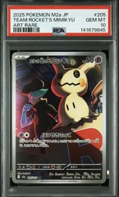 2026年最新】ミミッキュ AR psa10の人気アイテム - メルカリ