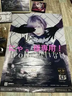 2026年最新】REO サインの人気アイテム - メルカリ