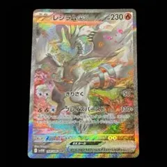 2026年最新】レシラムSARの人気アイテム - メルカリ