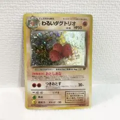 わるいカイリキー ☆ 第4弾拡張パック ロケット団 - メルカリ