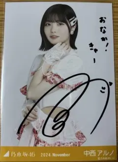 2026年最新】中西アルノ サイン チェキの人気アイテム - メルカリ