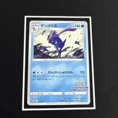 ゲッコウガ：Pokémon Trading Card Game イラストレーションコンテスト