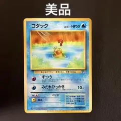 2026年最新】ポケモンカードになったワケ コダックの人気アイテム