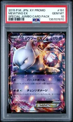 2026年最新】191/XY-P ミュウツーEXの人気アイテム - メルカリ