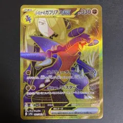 2026年最新】シロナのガブリアスex URの人気アイテム - メルカリ