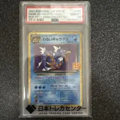 2026年最新】わるいギャラドス 25th psa10の人気アイテム - メルカリ