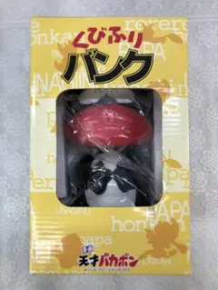 2026年最新】ウナギイヌ 貯金箱の人気アイテム - メルカリ