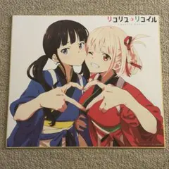 2026年最新】リコリス リコイル 色紙の人気アイテム - メルカリ