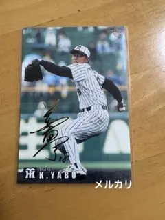 2026年最新】プロ野球チップス1999の人気アイテム - メルカリ