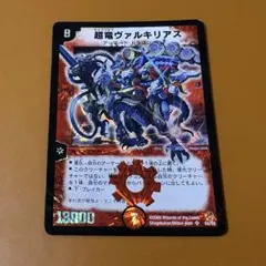 2026年最新】超竜 ヴァルキリアスの人気アイテム - メルカリ
