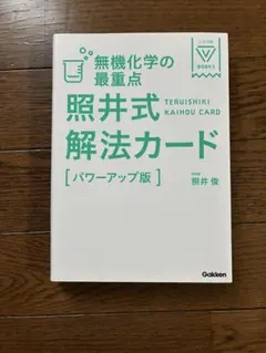 2026年最新】照井式解法カードの人気アイテム - メルカリ