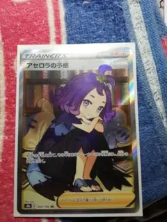 2026年最新】アセロラの予感sr 横線なしの人気アイテム - メルカリ