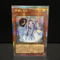 2026年最新】朔夜しぐれ プリズマの人気アイテム - メルカリ