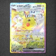 2026年最新】ピカチュウsar 超電ブレイカーの人気アイテム - メルカリ
