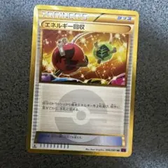 2026年最新】ポケモンカード エネルギー回収 XY7 URの人気アイテム