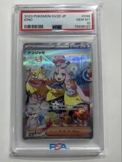 2026年最新】ナンジャモ SAR psa10 クレイバーストの人気アイテム