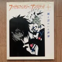 2026年最新】ファイナルファンタジーアンリミテッドの人気アイテム