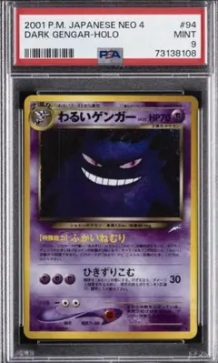 2026年最新】ゲンガー 旧裏 psaの人気アイテム - メルカリ