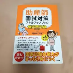 2026年最新】助産師国試の人気アイテム - メルカリ