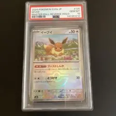 2026年最新】イーブイex psa10の人気アイテム - メルカリ