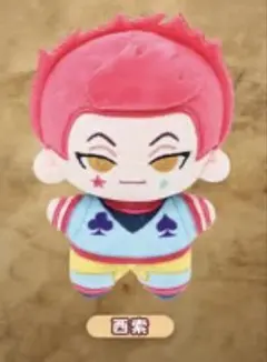 2026年最新】hunter×hunter ヒソカ ぬいぐるみの人気アイテム - メルカリ