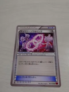 2026年最新】ポケモンカードゲームミュウツーソウルリンクの人気