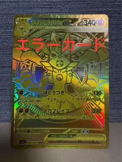 2026年最新】ポケモンカード エラーカード レリーフ抜けの人気アイテム