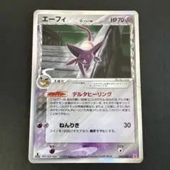 エーフィ δ ☆ 拡張パック ホロンの研究塔 049/086 - メルカリ