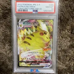 2026年最新】ピカチュウvmax コロコロ psa10の人気アイテム - メルカリ