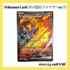 2026年最新】ロケット団のファイヤーex SARの人気アイテム - メルカリ