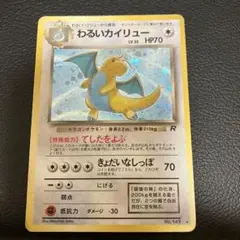 2026年最新】わるいカイリュー 2004の人気アイテム - メルカリ