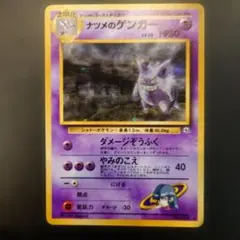 2026年最新】旧裏 ナツメのゲンガーの人気アイテム - メルカリ