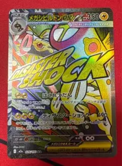 ARS10】メガシビルドンex SAR 235/193 PSA - メルカリ