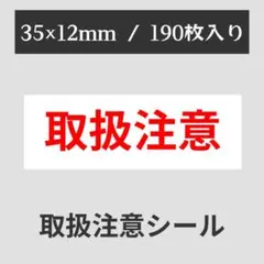 2025年最新】取扱注意！の人気アイテム - メルカリ