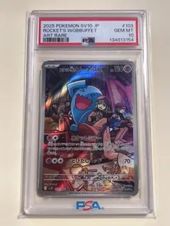 2026年最新】ソーナンス psa10の人気アイテム - メルカリ