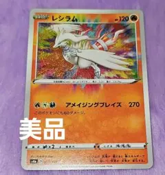 2026年最新】レシラム アメイジングの人気アイテム - メルカリ