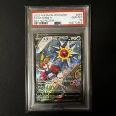 2026年最新】スターミーv csr psa10の人気アイテム - メルカリ