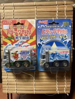 2026年最新】トラック野郎 チョロQの人気アイテム - メルカリ