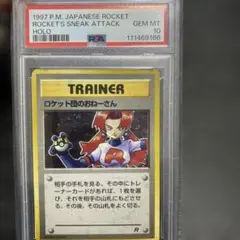 2026年最新】ロケット団のおねーさん psa10の人気アイテム - メルカリ