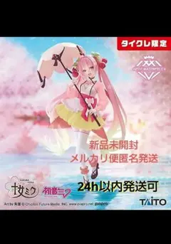 2026年最新】タイクレ限定の人気アイテム - メルカリ