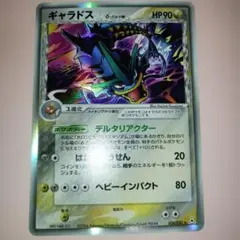 ギャラドス δ ☆ 拡張パック ホロンの幻影 024/052 - メルカリ